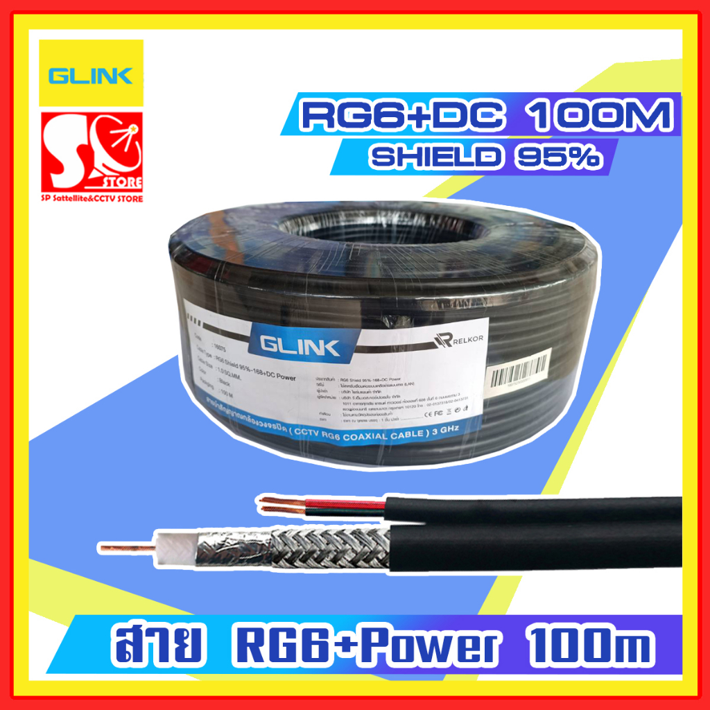 GLINK สายสัญญาณ RG6+Power COAXIAL CABLE RG6 พร้อมสายไฟ ยาว 100m
