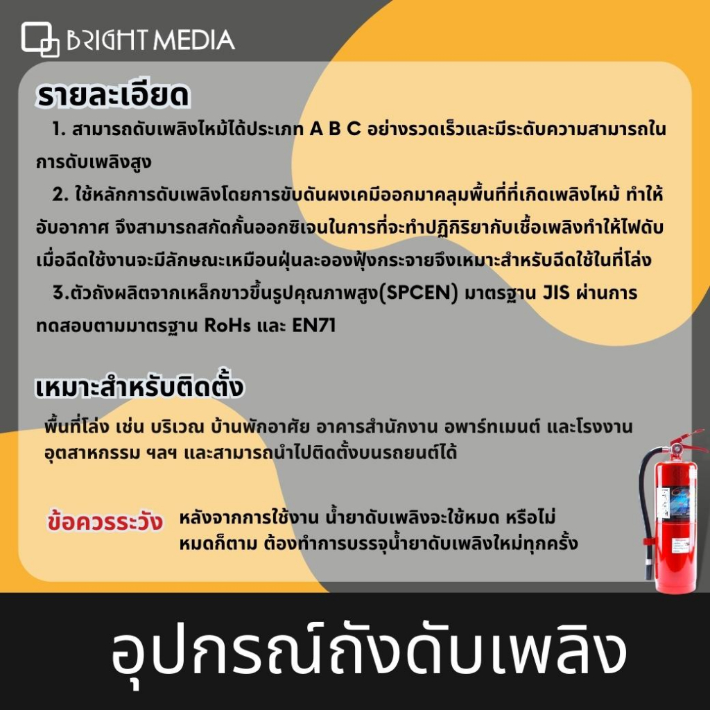 ถังดับเพลิงชนิดผงเคมีแห้ง-dry-chemical-10-ปอนด์-และ-15-ปอนด์