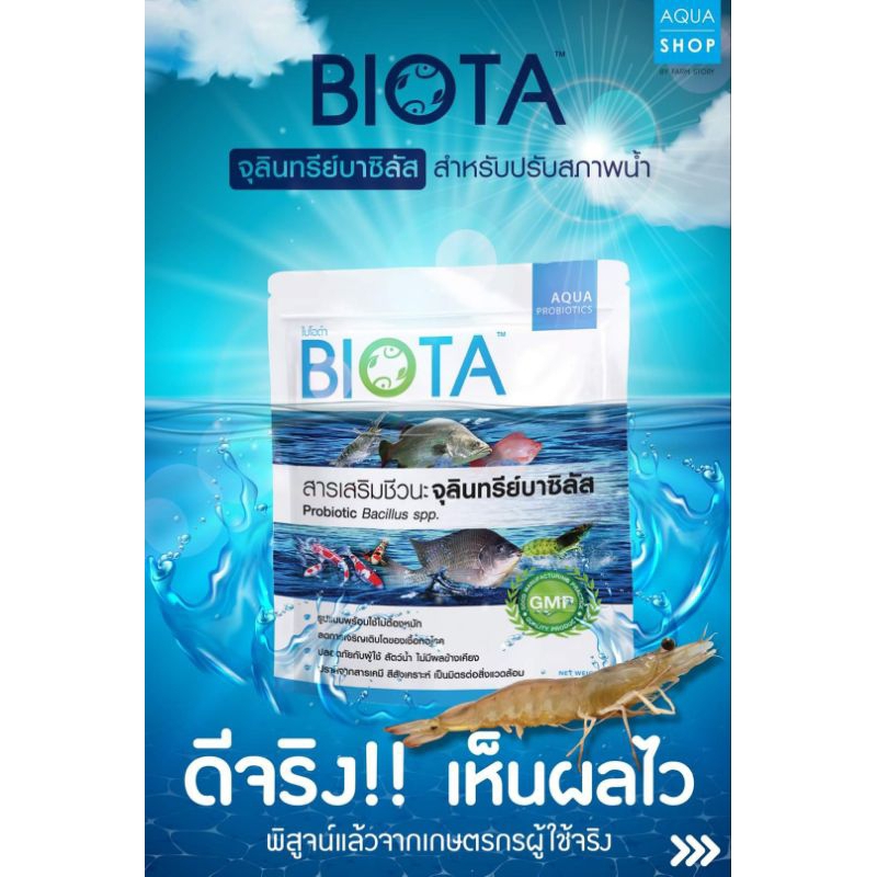 จุลินทรีย์-biota-ปรับสภาพน้ำ-หรือคลุกอาหาร-ยกลัง12กก