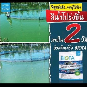 จุลินทรีย์-biota-ปรับสภาพน้ำ-หรือคลุกอาหาร-ยกลัง12กก