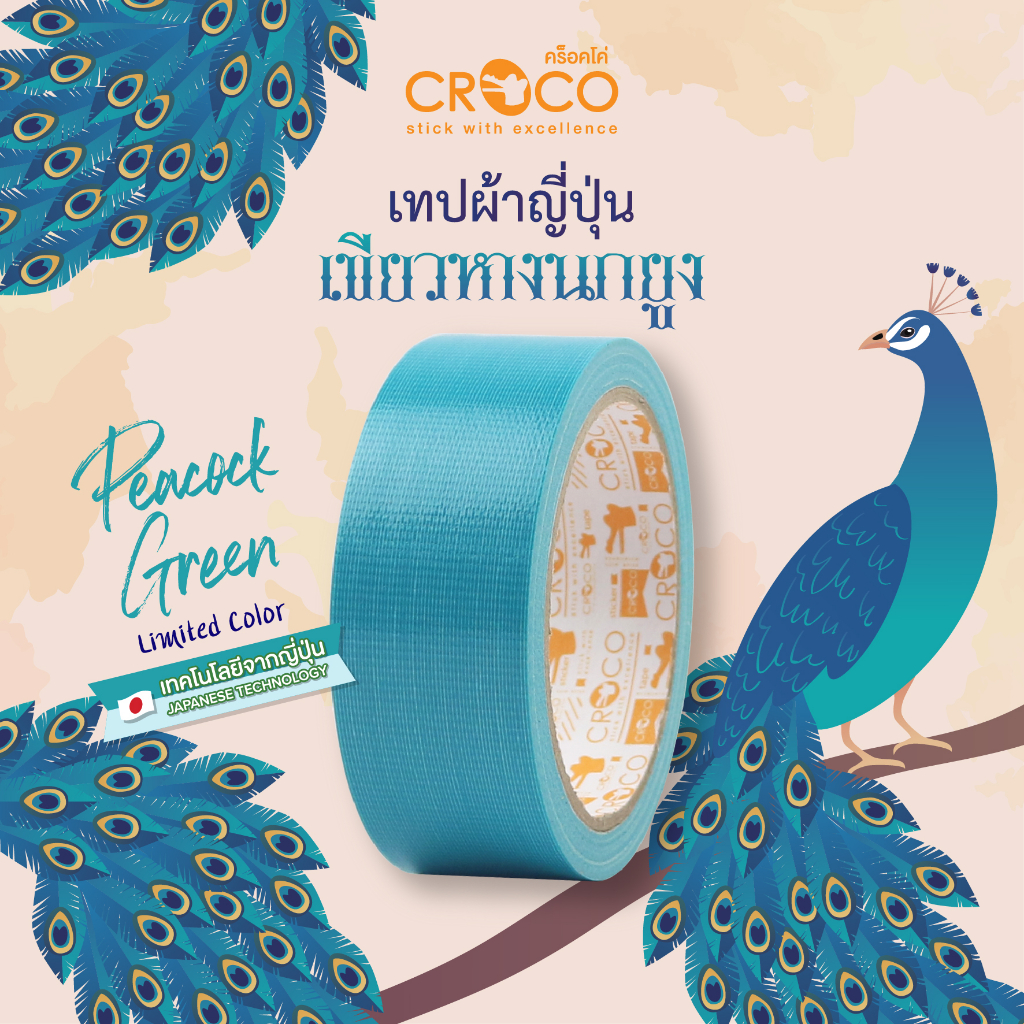 เทปผ้า CROCO J+ เทคโนโลยีญี่ปุ่นกาวไม่เยิ้ม สีเขียวหางนกยูง Limited ...