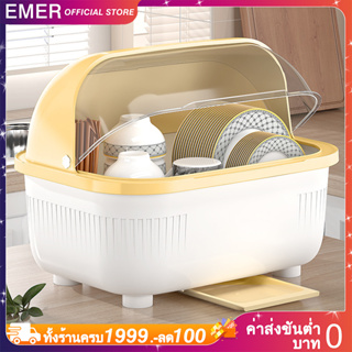 EMER ที่คว่ำจาน คว่ำแก้วนำ้ ชั้นวางจานพลาสติก มีฝาปิด กันฝุ่นละออง กันแมลง