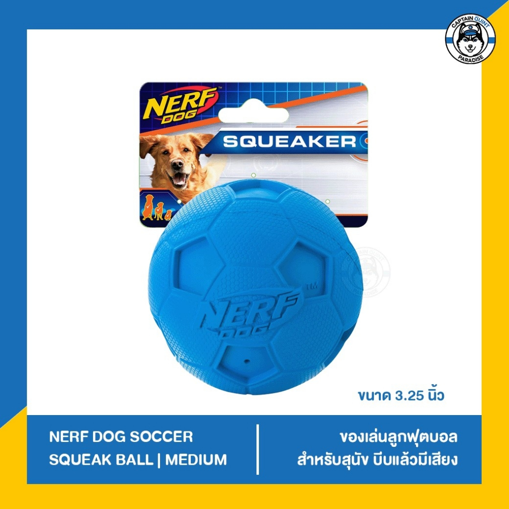 nerf-dog-soccer-squeak-ball-ของเล่นสุนัข-ลูกฟุตบอลเคี้ยวมัน-กัดมีเสียง-เนื้อยางผสมไนล่อน