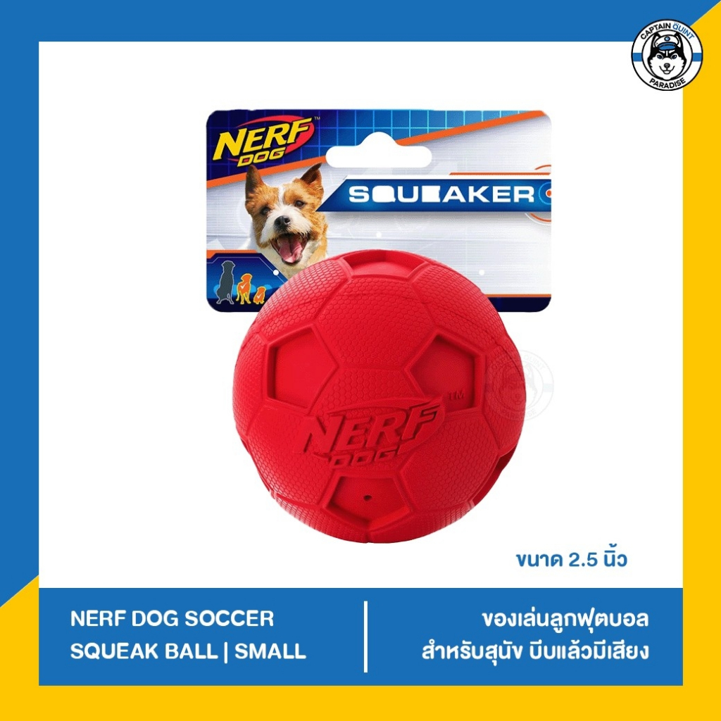 nerf-dog-soccer-squeak-ball-ของเล่นสุนัข-ลูกฟุตบอลเคี้ยวมัน-กัดมีเสียง-เนื้อยางผสมไนล่อน