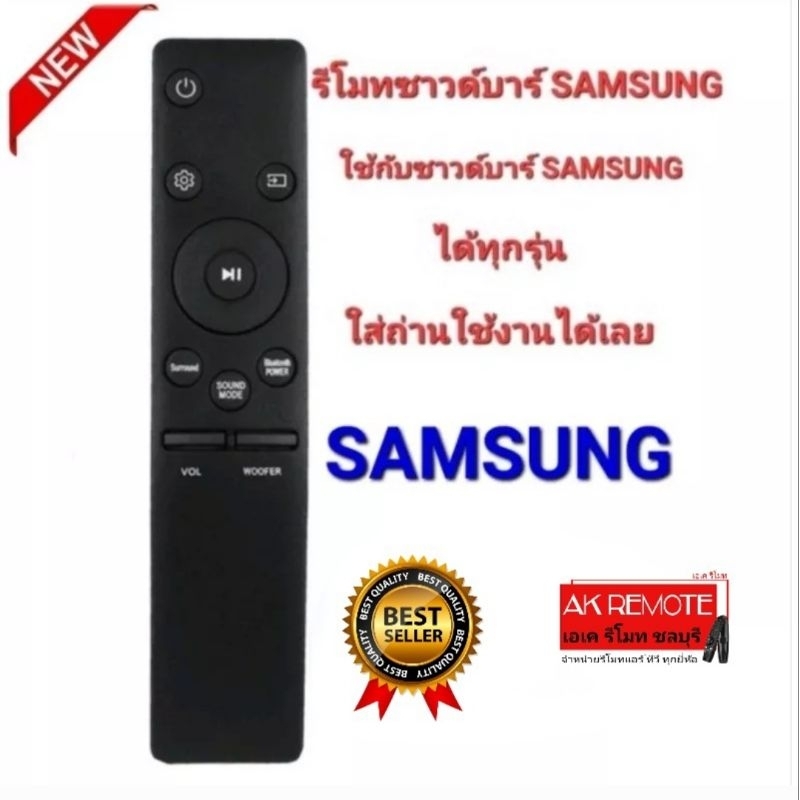 รีโมทลำโพงซาวด์บาร์-samsung-สามารถใช้ได้กับลำโพงซาวด์บาร์-samsung-ได้ทุกรุ่น-ไม่ต้องปรับหรือจูน