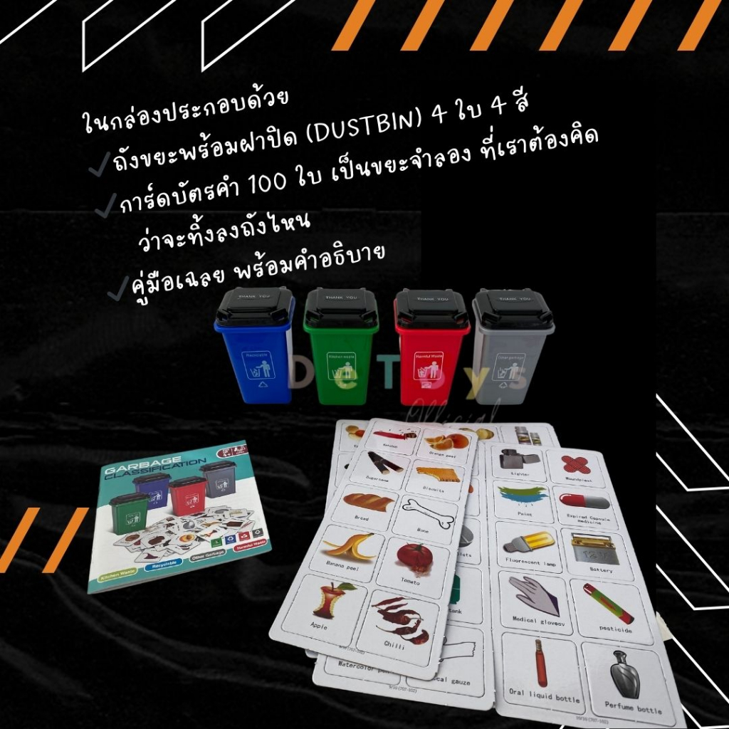 ของเล่นเด็กเกมส์แยกขยะ-เกมส์ฝึกทักษะเด็ก-แยกชนิดขยะ-garbage-classification-board-game