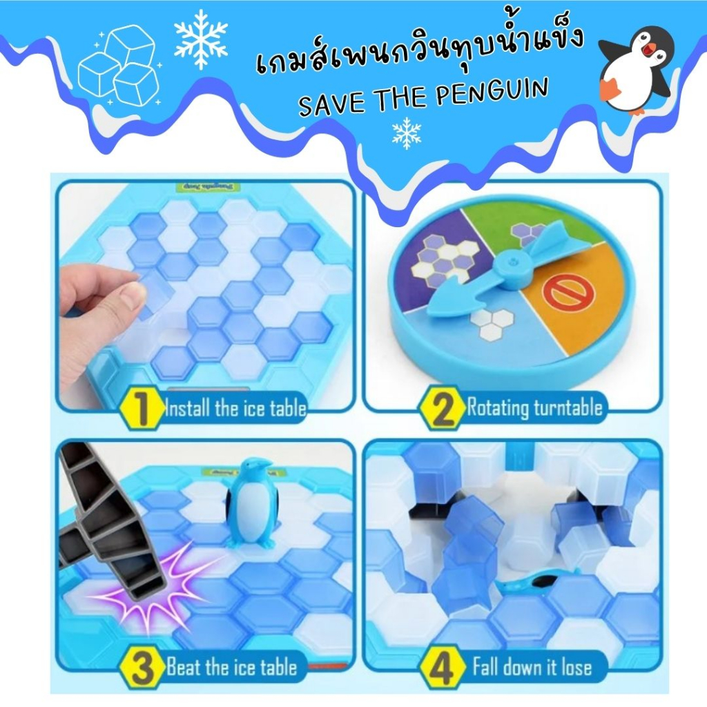 เกมเพนกวินทุบน้ำแข็ง-save-the-penguin-ทุบพื้นน้ำแข็ง-เกมสุดน่ารัก-ลุ้นสนุก