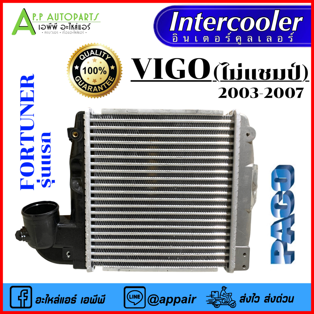 อินเตอร์คูลเลอร์-toyota-vigo-ปี2003-2007-แชมป์ใช้ไม่ได้-อินเตอคูเลอ-cac1013-paco-โตโยต้า-วีโก้-และ-ฟอจูนเนอร์-ตัวแรก