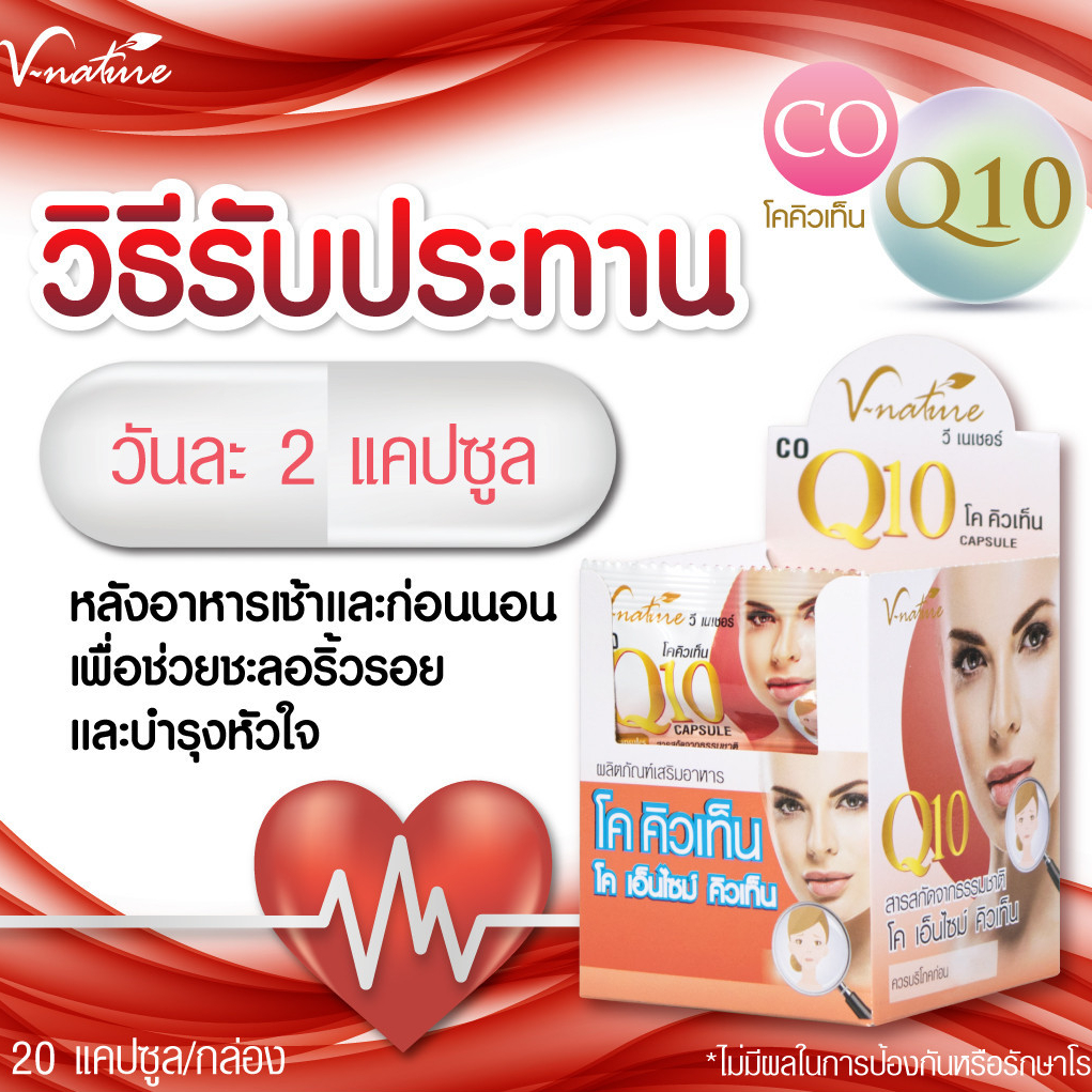 co-q10ฟื้นฟูผิว-ลดเลือนริ้วรอย-บำรุงผิวให้เรียบเนียน