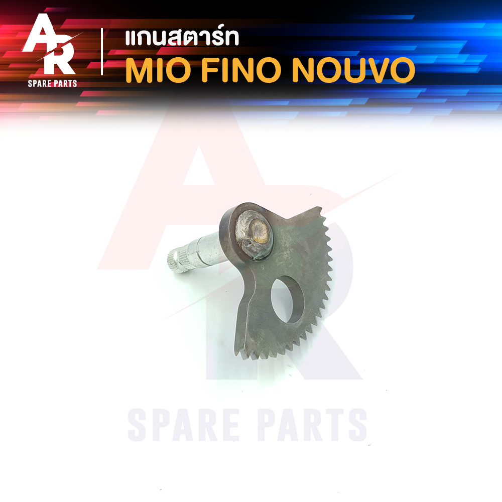 แกนสตาร์ท-yamaha-mio-fino-nouvo-แกนสตาร์ทมีโอ-ฟีโน-นูโว-my-mx-แกนสตาร์ทฟีโน่-แกนสตาร์ทนูโว-รุ่นเก่า-คาบู