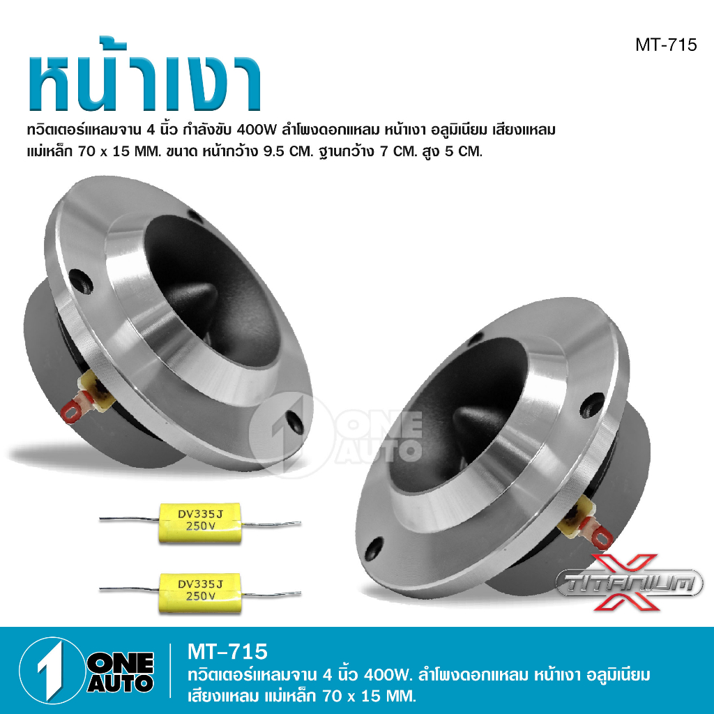 ทวิสเตอร์-แหลมจาน-หน้าเงา-15mm-จำนวน1คู่-ทวิตเตอร์-แหลมจาน-4นิ้ว-ลำโพงเสียงแหลม-4นิ้ว-ทวิตเตอร์จาน4นิ้ว-จำนวน1