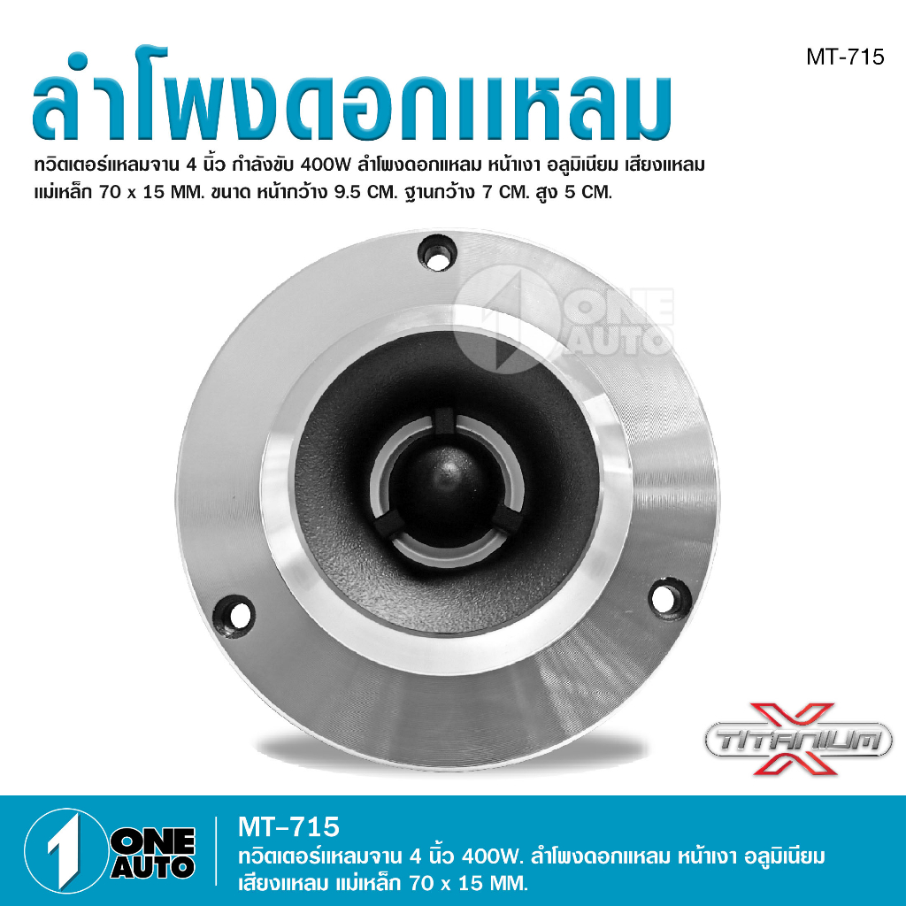 ทวิสเตอร์-แหลมจาน-หน้าเงา-15mm-จำนวน1คู่-ทวิตเตอร์-แหลมจาน-4นิ้ว-ลำโพงเสียงแหลม-4นิ้ว-ทวิตเตอร์จาน4นิ้ว-จำนวน1