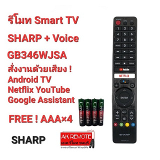 💢ฟรีถ่าน💢💢สั่งเสียง💢รีโมท SMART TV SHARP + VOICE GB346WJSA เชื่อมต่อใช้งานได้เลย