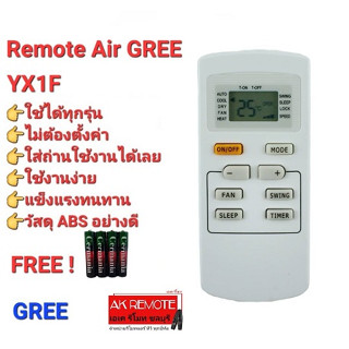 💢ฟรีถ่าน💢รีโมทแอร์ GREE YX1F AC YX1F Yx1f5f Yx1f1 Yx1f2 ปุ่มตรงใส่ถ่านใช้ได้เลย