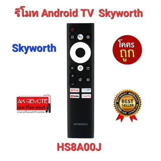 💢ส่งฟรี💢💢สั่งเสียง💢รีโมท Smart TV Skyworth Android TV Hs8A00j ใช้กับทีวีสั่งงานด้วยเสียงได้ทุกรุ่น