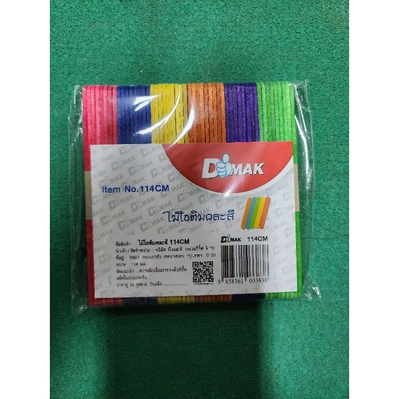 Dimak ไม้ไอติม ไม้ประดิษฐ์ อันใหญ่ คละสี No.150CM /No.150W สีขาว ...