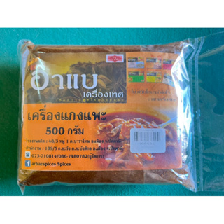 เครื่องแกงมัสมั่นแพะ 500กรัม อาแบเครื่องเทศ