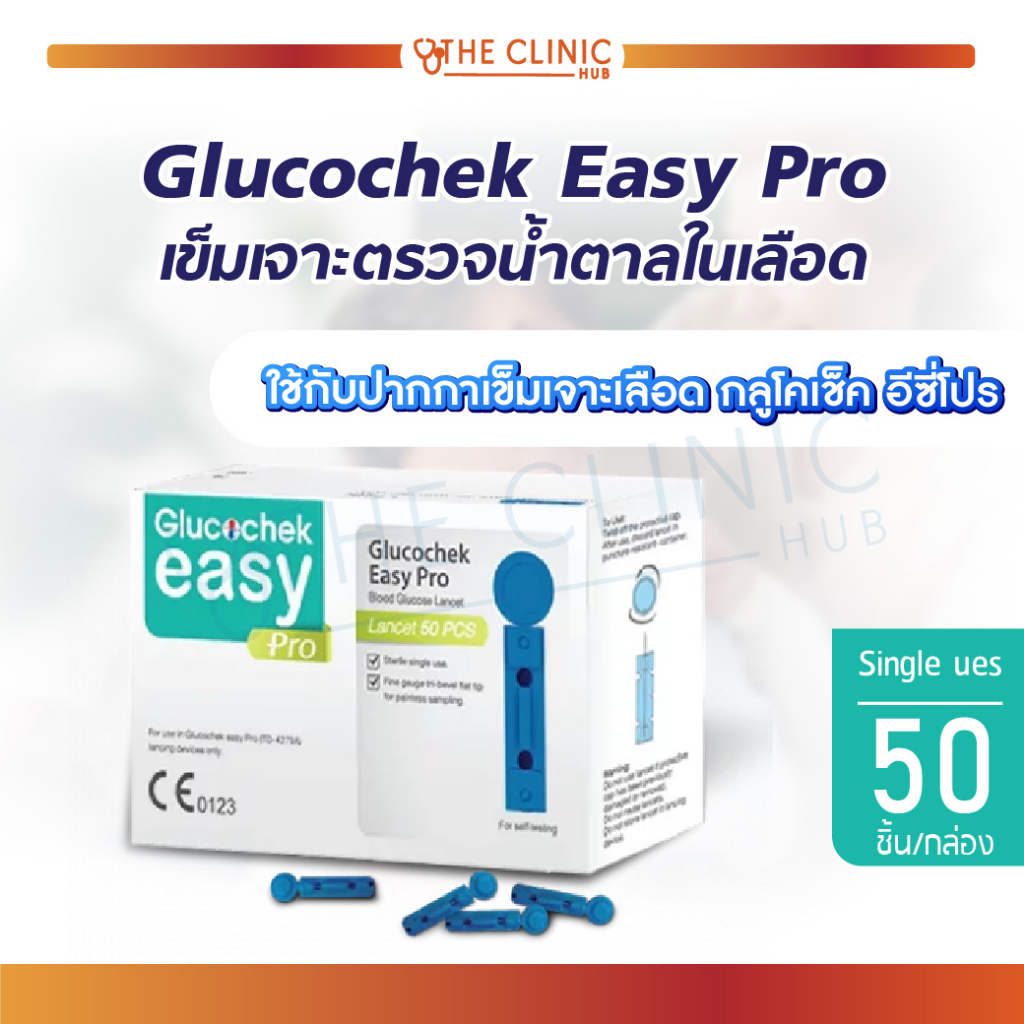 glucochek-easy-pro-lancet-50-pc-เข็มเจาะเลือด-เข็มเจาะตรวจน้ำตาลในเลือด-50-ชิ้น-กล่อง