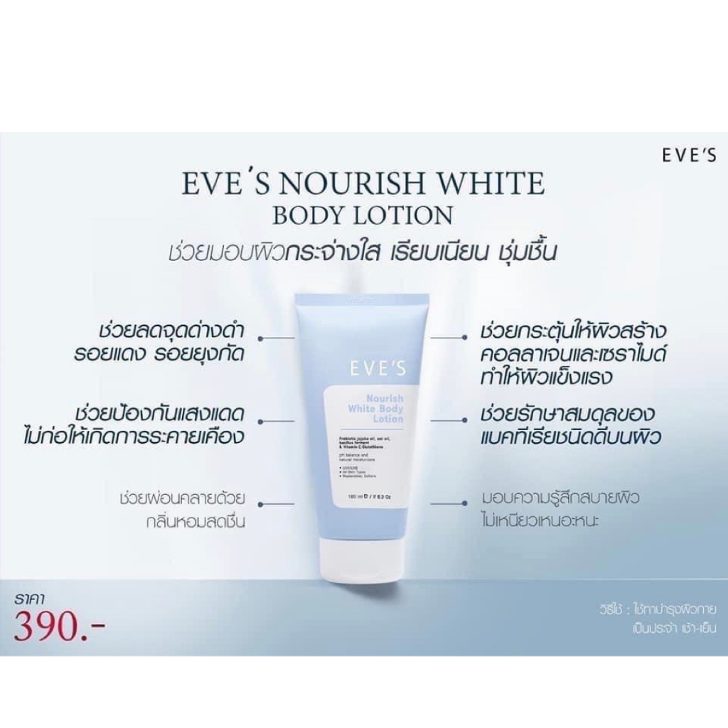 nourish-white-body-lotion-โลชั่นบำรุงผิวกาย-ผิวขาว-ใส-ผิวแข็งแรง