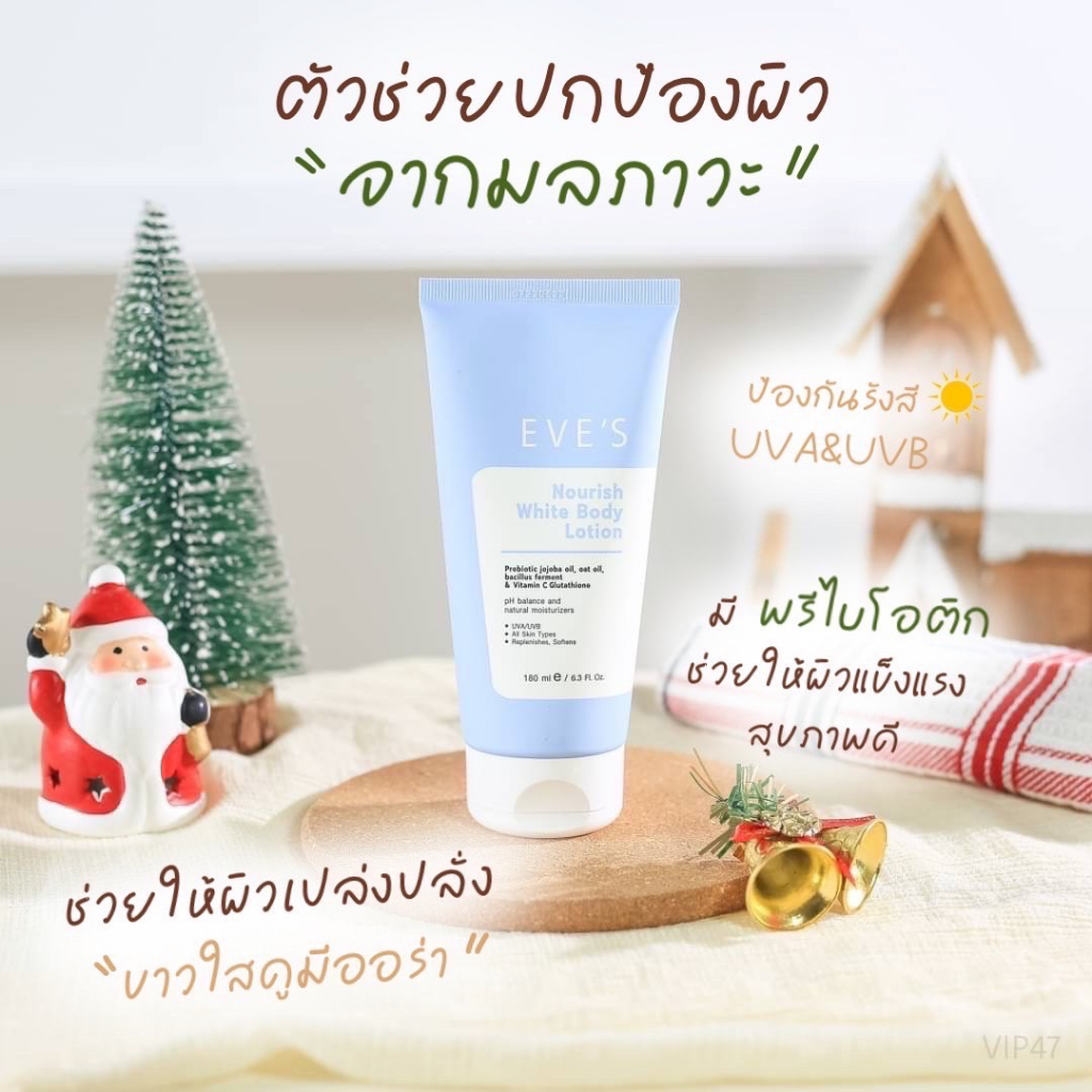 nourish-white-body-lotion-โลชั่นบำรุงผิวกาย-ผิวขาว-ใส-ผิวแข็งแรง