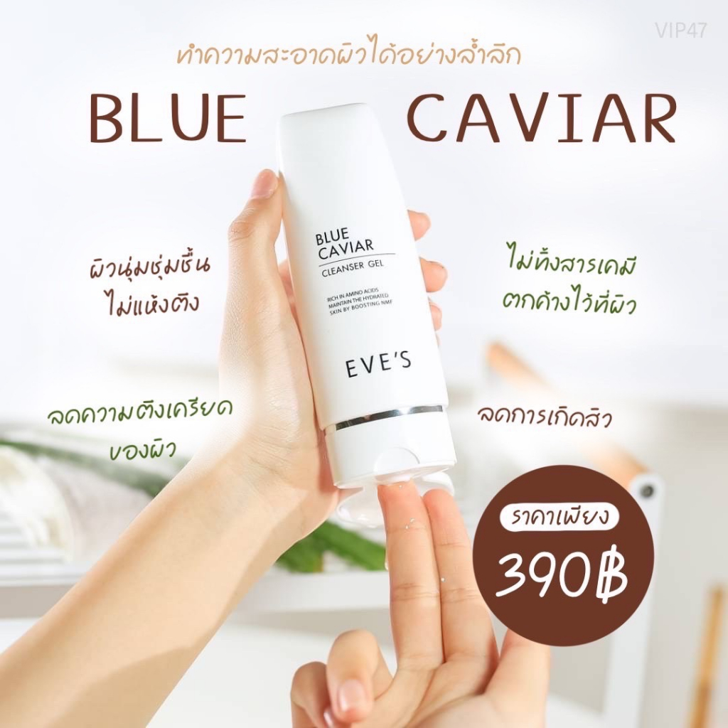 blue-caviar-cleanser-gel-บลู-คาร์เวียร์-คลีนเซอร์-เจลผิวนุ่ม-ชุ่มชื้น-เสริมสร้างเกราะป้องกันผิวตามธรรมชาติ