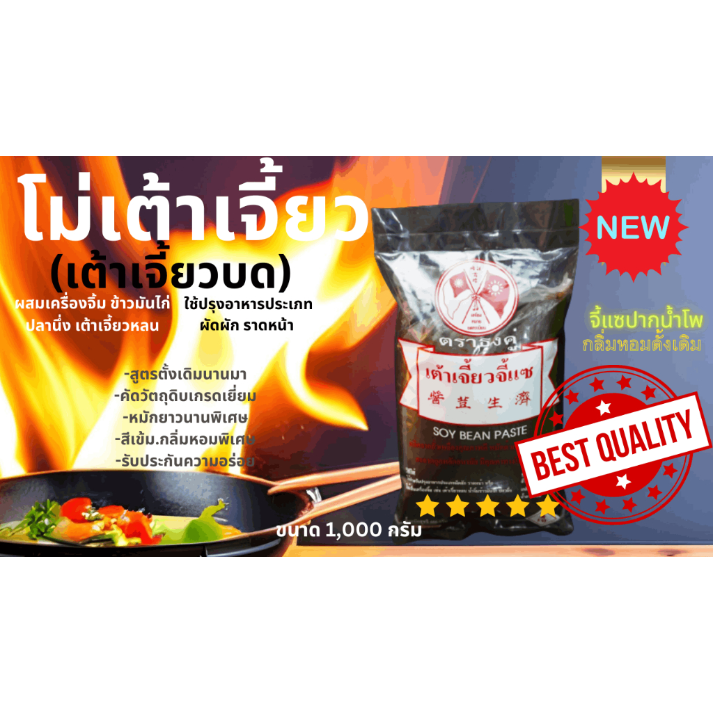 โม่เต้าซี่-เต้าเจี้ยวบดจี้แซ-600กรัม-เพิ่มปริมาณพิเศษอีก400กรัมในแพ็ค