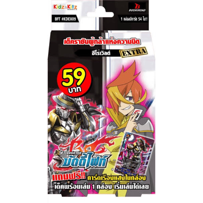 บัดดี้ไฟท์ภาษาไทย-bft-kdex09-ฮีโร่เวิลด์-ดาร์คฮีโร่-พร้อมเล่น-ชุด-59-บาท