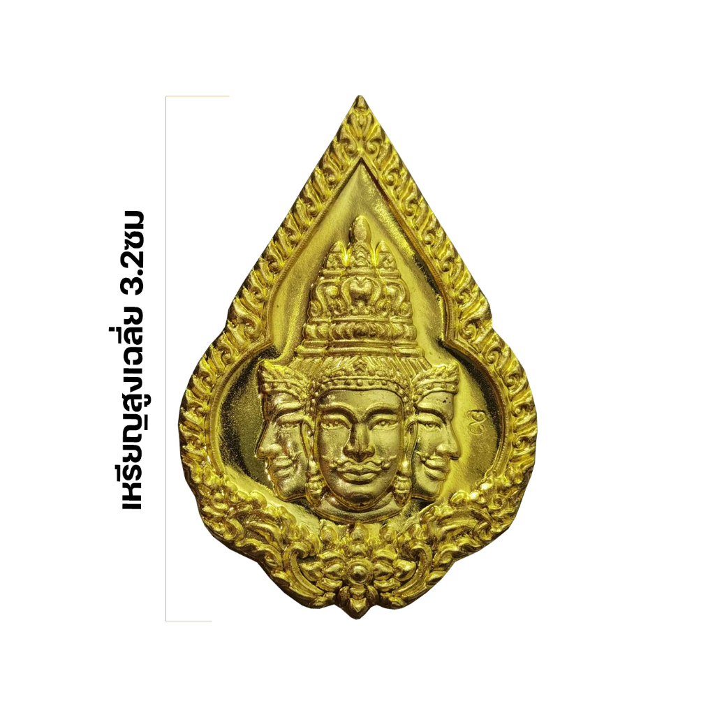 เหรียญพระพรหม-พิมพ์หยดน้ำ-หลวงพ่อชำนาญ-อุตฺตมปญฺโญ-เนื้อทองทิพย์-ปี2562