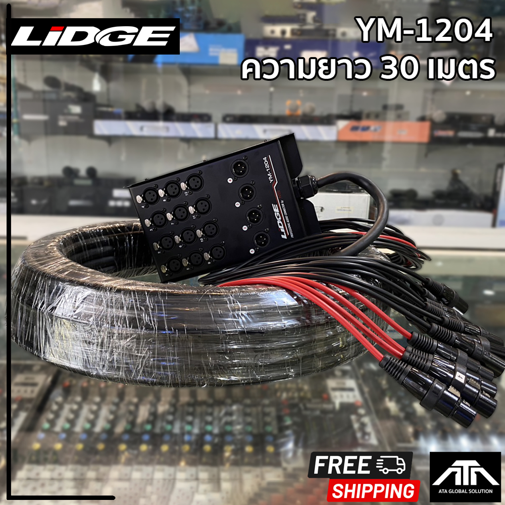 ความยาว-30-m-สายมัลติคอร์-lidge-รุ่น-ym-1204-สายมัลติคอร์12in-4out-ym-1204-lidge