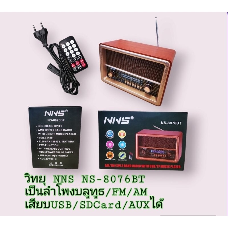 วิทยุ-nns-ns-8076btเป็นลำโพงบลูทูธ-fm-am-เสียบusb-sdcard-auxได้