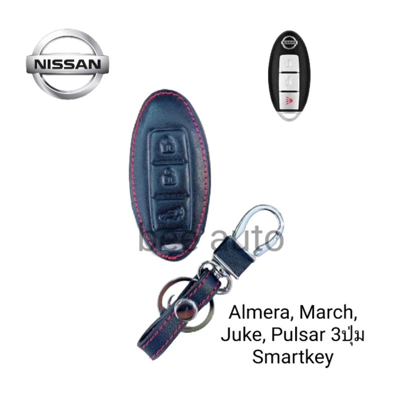 ซองหนังหุ้มรีโมทกุญแจรถรุ่น-nissun-almera-march-juke-pulsar-3-4ปุ่ม-smartkeyพร้อมพวงกุญแจ