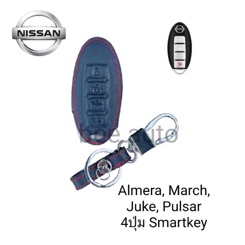 ซองหนังหุ้มรีโมทกุญแจรถรุ่น-nissun-almera-march-juke-pulsar-3-4ปุ่ม-smartkeyพร้อมพวงกุญแจ