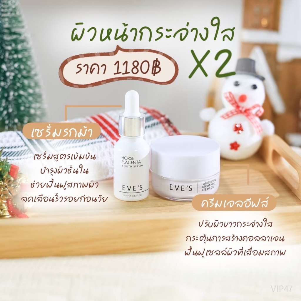 set-ผิวหน้ากระจ่างใส-x2-ช่วยฟื้นฟูสภาพผิว-ปรับผิวขาวกระจ่างใส