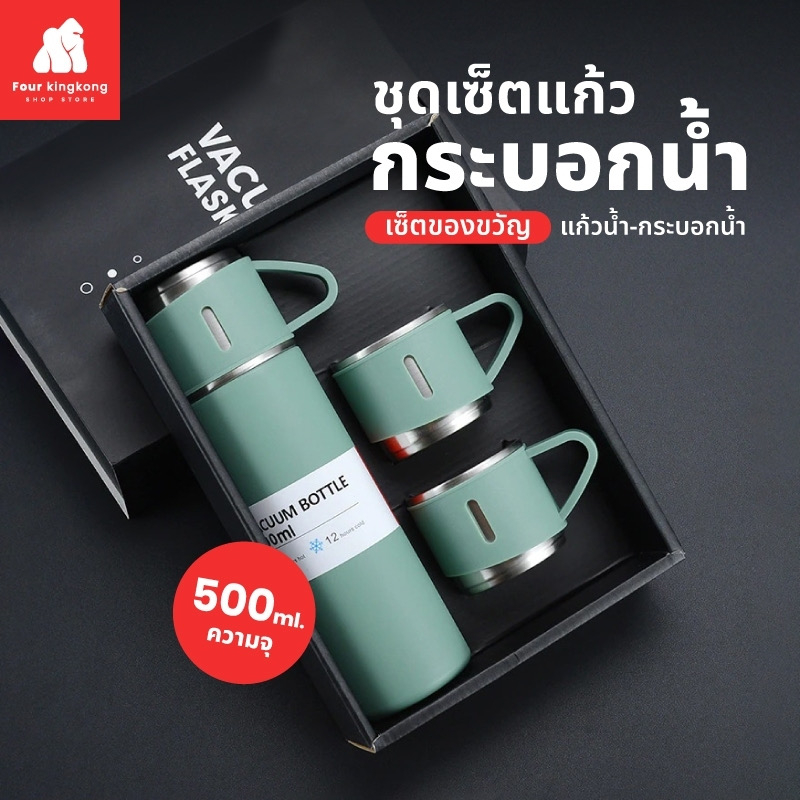 ชุดเซทแก้วน้ำ-กระบอกน้ำ-500-ml-กระบอกน้ำเก็บอุณหภูมิ-กระบอกน้ำสแตนเลส-แก้วน้ำกระบอกน้ำสแตนเลส-ชุดกิ๊ฟเซ็ท-ชุดเซ็ทของขวั