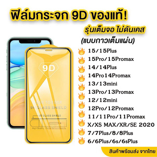 รูปภาพขนาดย่อของ001. ฟิล์มกระจกเต็มจอ สำหรับ IPHONE 14 Pro max 13 15 Pro max/12 MINI/12 PRO MAX/6/7 8 plus/11 PRO MAX ฟิล์มกระจกนิรภัยลองเช็คราคา