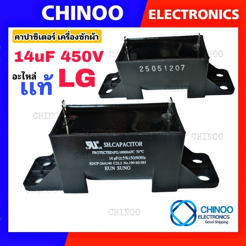 ภาพหน้าปกสินค้า(LG สีดำ) คาปาซิเตอร์ 14uF 450VAC คาปา 14MF 450V เเคปรั่น CHINOO ELECTRONICS จากร้าน chinoo_thailand บน Shopee