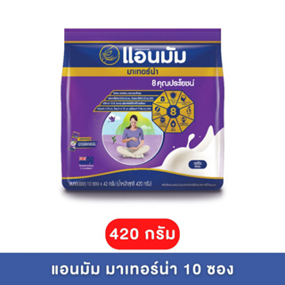 Anmum แอนมัม มาเทอร์น่า นมผงพร่องมันเนย สำหรับสตรีมีครรถ์ และ สตรีให้นมบุตร รสจืด ขนิดซอง 12×37.5 กรัม (450 กรัม)