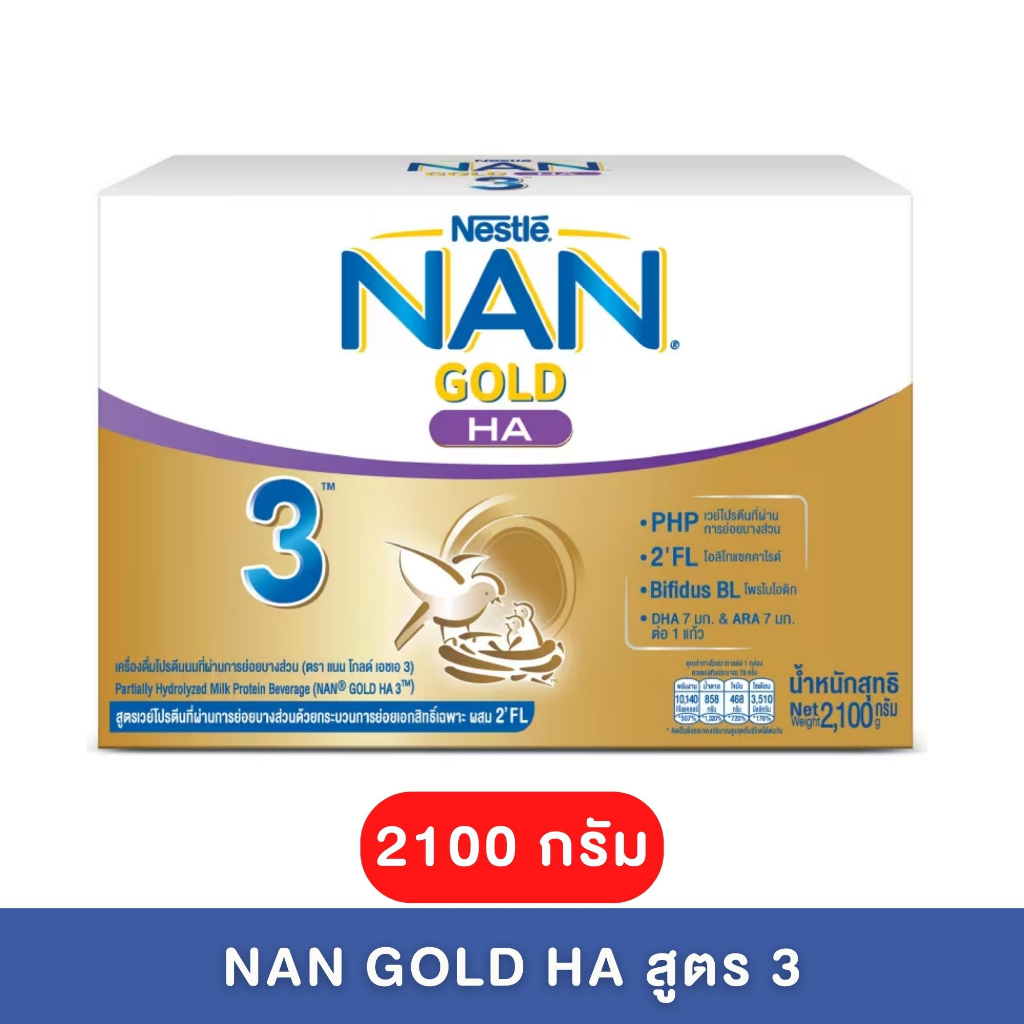 nan-gold-ha-3-ขนาด-2100-กรัม-แนน-โกลด์โปร-เอชเอ-สูตร-3