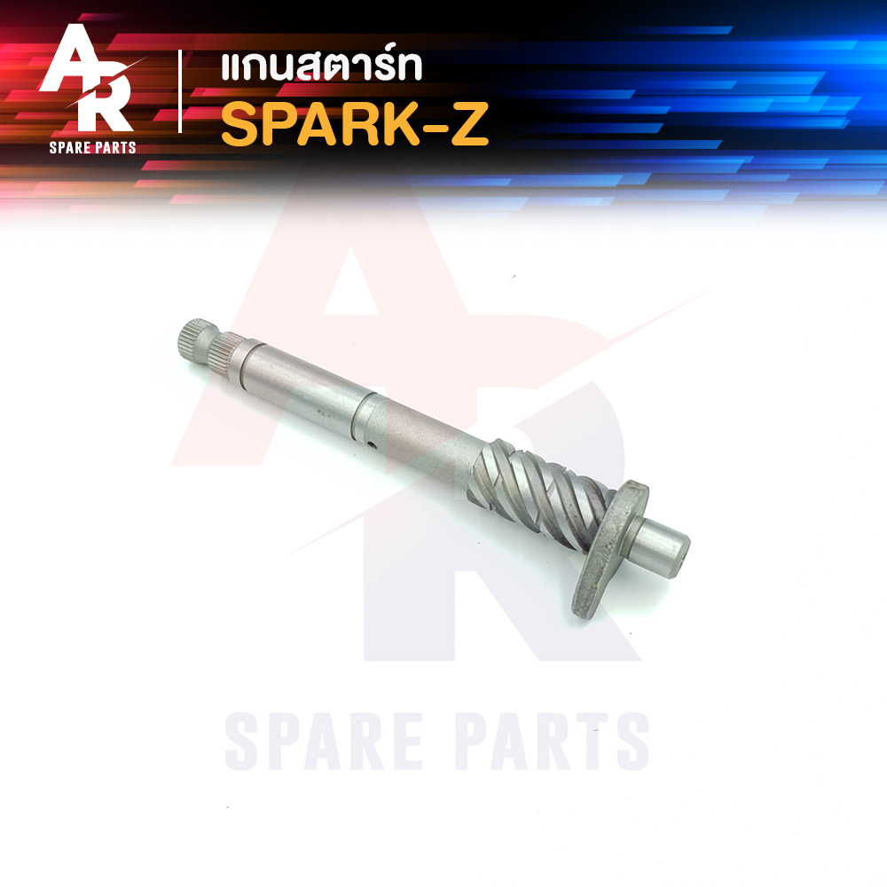 แกนสตาร์ท-yamaha-spark-z-spark110-สปาร์ค-110-ตัวเก่า-สปาร์ค-z