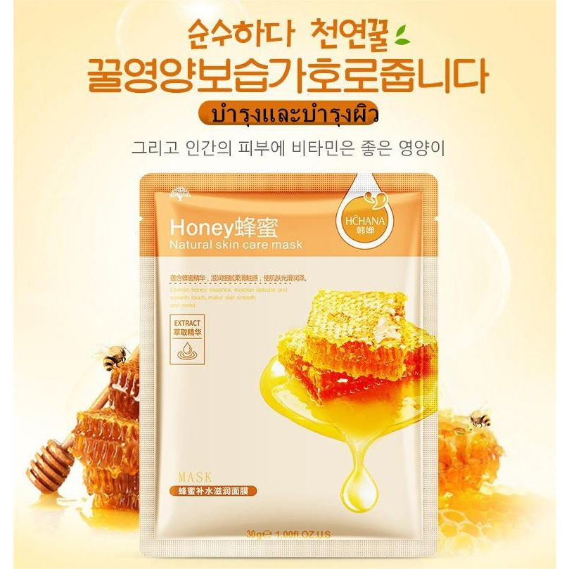 honey-mask-มาส์กน้ำผึ้ง-มาส์กผิวขาวเนียนใส-ลดริ้วรอย-อย่างเห็นผลมาส์กให้ความชุ่มชื้นแผ่นมาสก์หน้าน้ำผึ้งธ-บำรุงผิวพรรณ