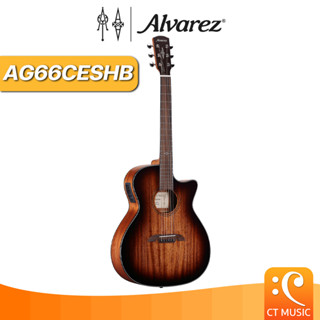 Alvarez AG66CESHB กีตาร์โปร่งไฟฟ้า