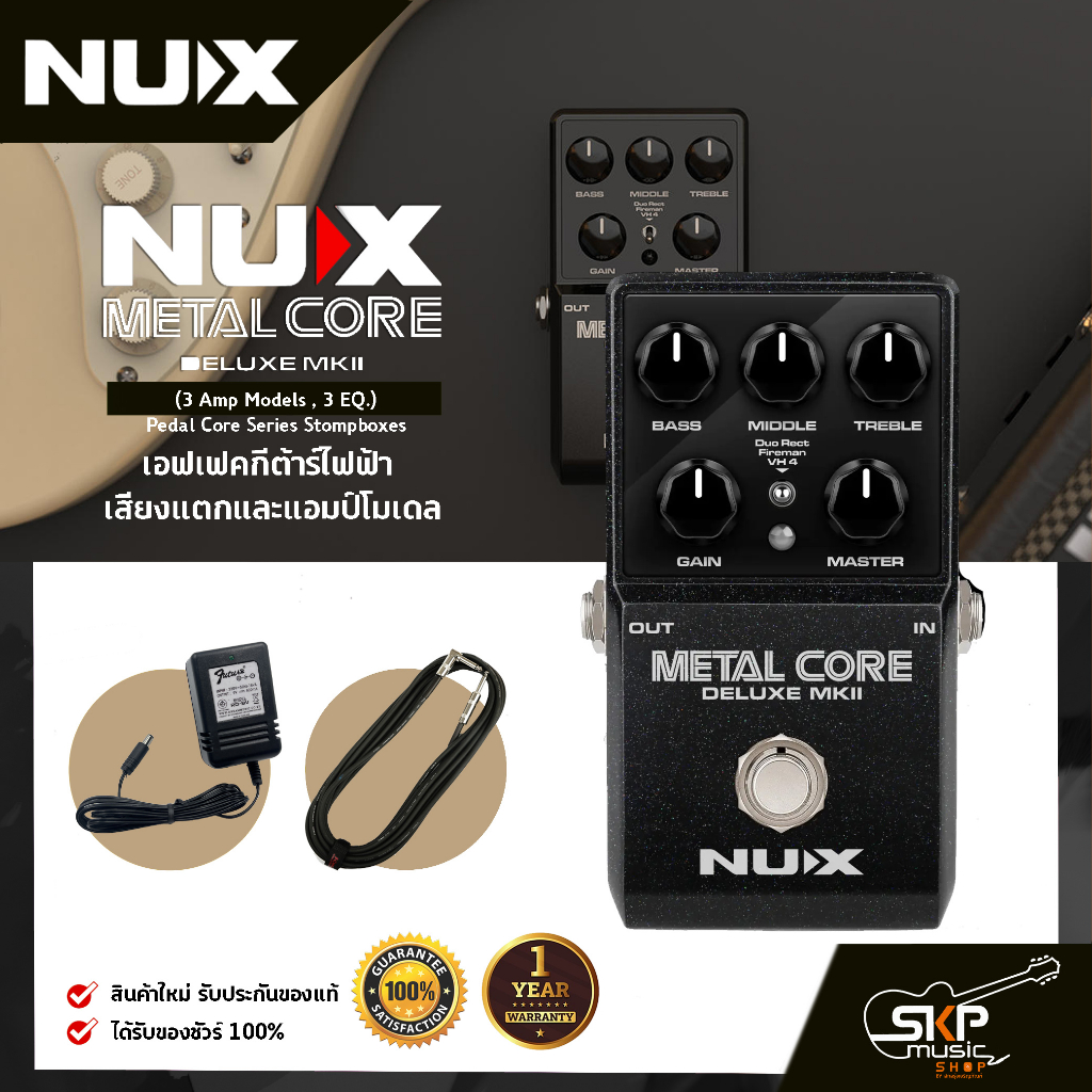 เอฟเฟคกีต้าร์ไฟฟ้า เสียงแตกและแอมป์โมเดล NUX METAL Core Deluxe MKII (3 ...