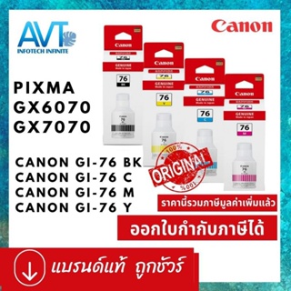 หมึกเติมแบบขวด CANON GI-76 BK / C / M / Y GX6070 / GX7070 ใช้เติมกับเครื่องปริ้นเตอร์  CANON PIXMA GX6070 / GX7070