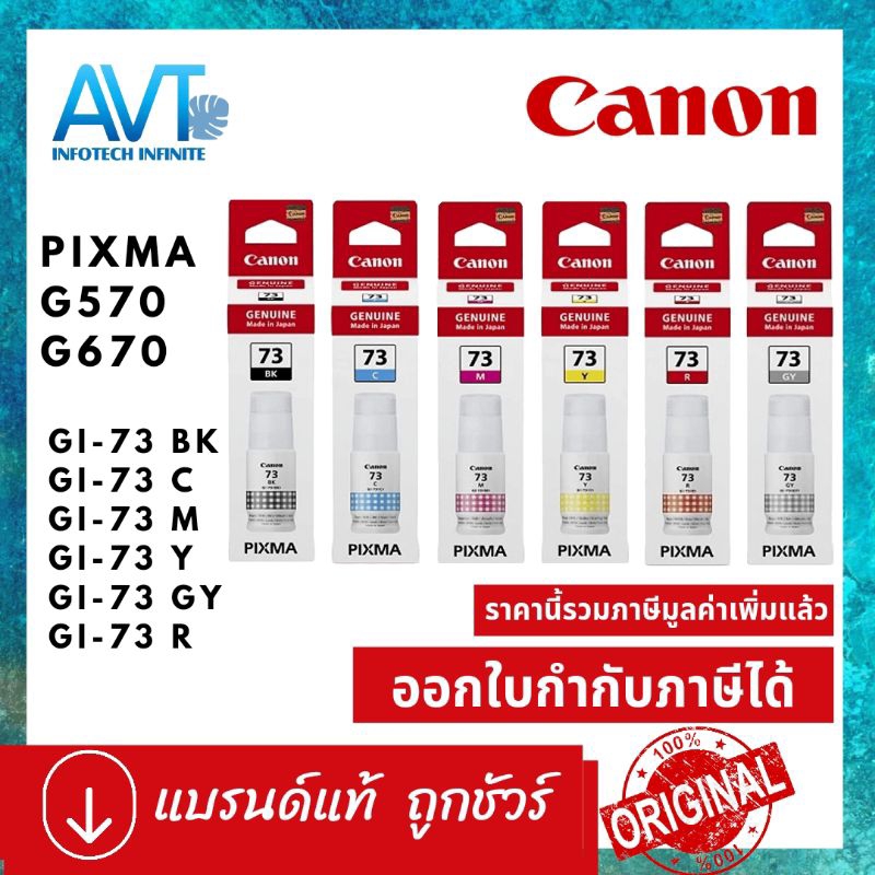 หมึกเติมแบบขวด-canon-gi-73-bk-c-m-y-gy-r-for-pixma-g570-g670