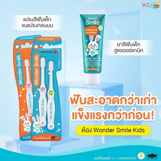 ส่งฟรี ✨แปรงสีฟันเด็ก Wonder Smile Kids ป้องกันฟันผุ ปลอดภัย มีฟลูออไรด์