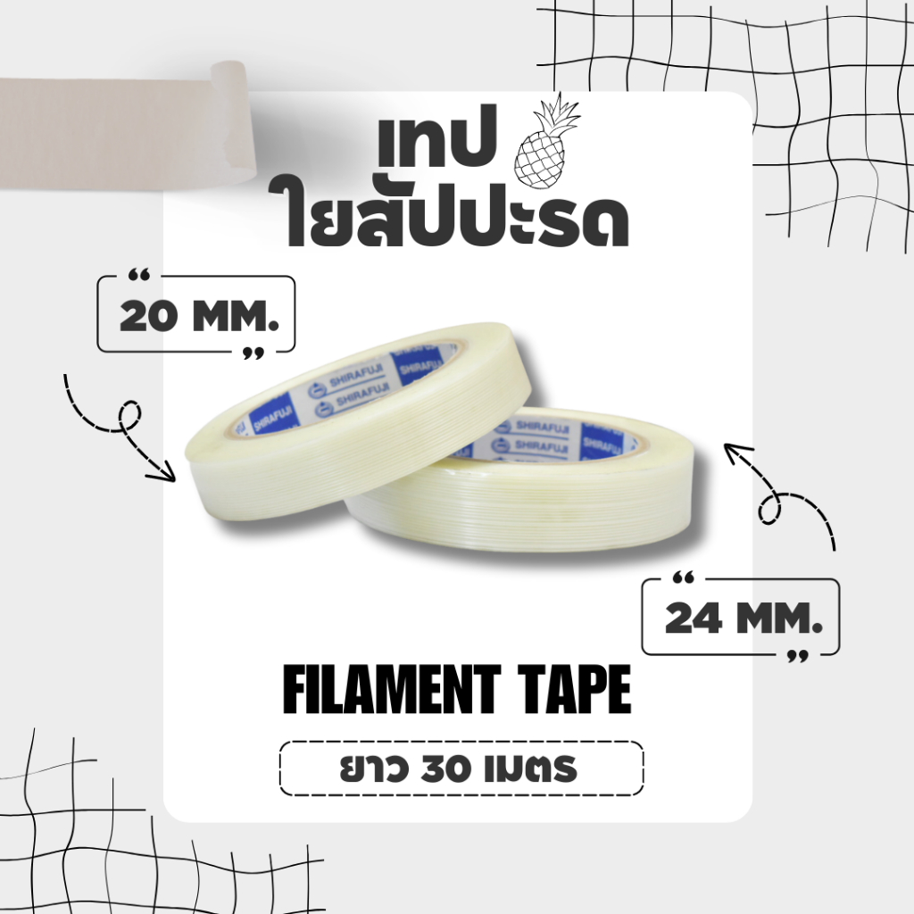 เทปเส้นใยสัปปะรด-filaments-tape-ความยาว-30-เมตร