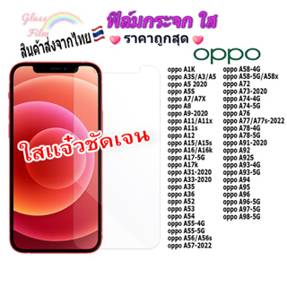 สินค้า ฟิล์ม ฟิล์มกระจกใสสำหรับoppo A98|A97|A96|A95|A92|A91|A78|A77|A76|A74|A73|A58|A55|A54|A31|A17|A16|A15|A12|A11|A9|A5