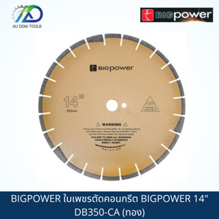 BIGPOWER ใบเพชรตัดคอนกรีต BIGPOWER 14" DB350-CA (ทอง)