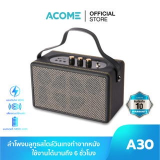 [ สินค้าใหม่ ] ACOME ลำโพงวินเทจ  A30 ลำโพงบลูทูธ ดีไซน์สุดคลาสสิค มาพร้อมแรงดันไฟ 40 วัตต์ เสียงคมชัด ประกัน1ปี