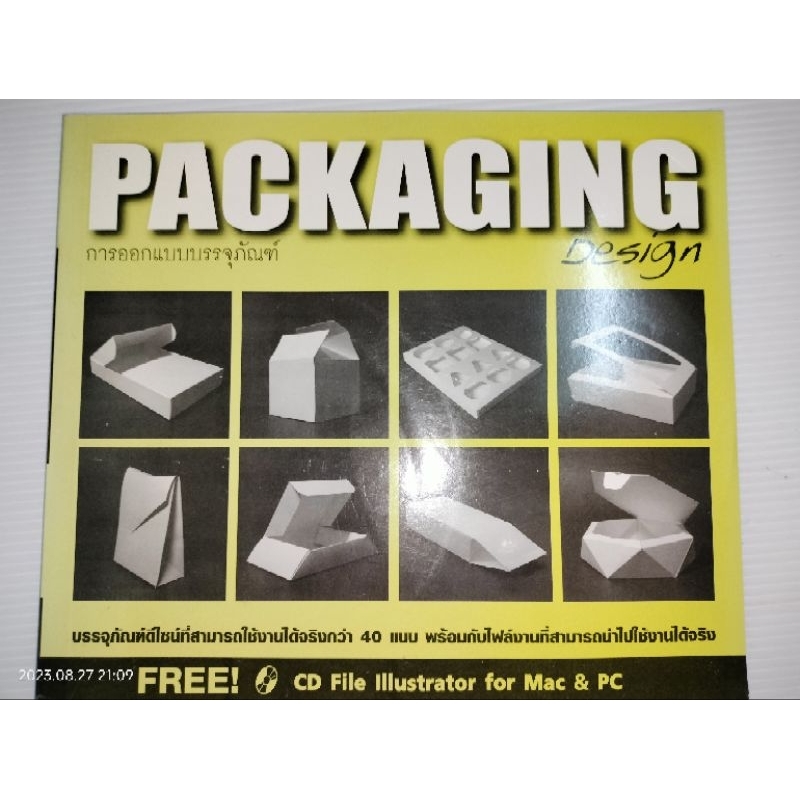 packaging-design-การออกแบบบรรจุภัณฑ์